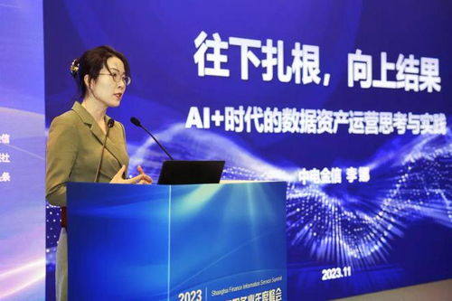 2023上海金融信息服務業年度峰會 共話創新與發展，助力金融信息服務新生態